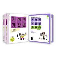 奇蹟的計算方法 + 應用UP 6年級套組 全4冊, 國小6年級, 吉벗 School