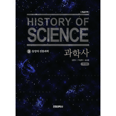 SWave 科學史 3 (大字體書), 金榮植+ 朴星來+ 宋相溶