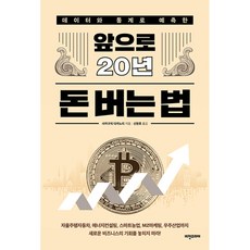 앞으로 20년 돈 버는 법, 비전코리아, 사카구치 다카노리