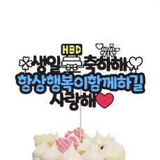 想像工廠 蛋糕插牌, 祝賀, 1個