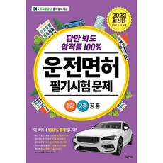 Nexus Book 光看答案就合格率100% 2022 汽車駕照筆試試題 第1種 第2種 通用(8開)：最新修訂版 道路交通公團 題庫1000題+實戰模擬考3回