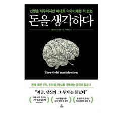 ChungrimPublishing 思考金錢： 左右人生卻從未好好談論過, 尼可勞斯 布朗