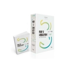 2022 측량 및 지형공간정보기사 필기+핸드북:최신법규/흐름을 파악한 상세한 해설, 구민사