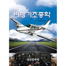 飛機駕駛學, 李康熙, 飛行研究院