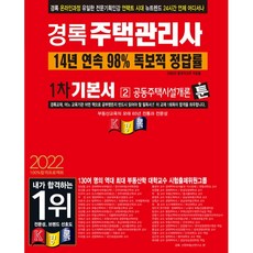 kyungrok 2022 住宅管理士 1次 基礎教材 共同住宅設施概論