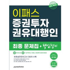 2022 이패스 증권투자 권유대행인, 이패스코리아