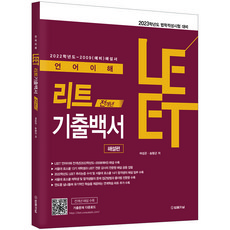 2023 LEET(리트) 語言理解 歷屆考古題白皮書： 解說篇, 法律期刊