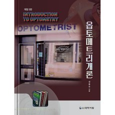 光學概論, DaihakPublishingCompany, 成豐柱