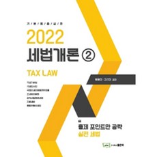 2022 稅法概論 2, 好書