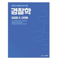 2023 張正勳吳賢雄 警察學：警察幹部考試對策, 好書