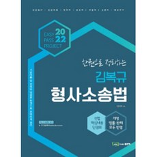 2022 一本總整理 金福圭刑事訴訟法, 好書