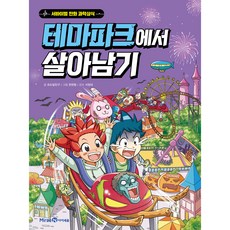 主題樂園求生記, 葡萄粒朋友, 未來N Iseum