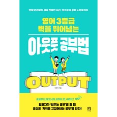 突破英文3級瓶頸的輸出學習法, 書肆院, 李恩智