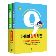 DasanEdu 九歲人際關係字典 自尊感+相處套書, 金正