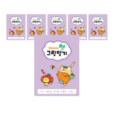 胡蘿蔔朋友我孩子的本畫畫日記本A4, 6個, 單一顏色