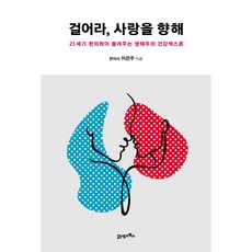 BOOK21 走向愛情：21世紀韓醫學的生態健康性愛論, 李恩珠