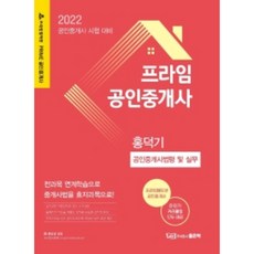 2022 Prime公認仲介士 公認仲介士法令及實務：公認仲介士考試準備, 好書
