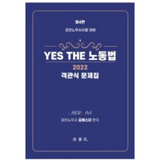 Beophaksa 2022 Yes The 勞動法客觀式題庫 ： 公認勞務士考試對策 第4版