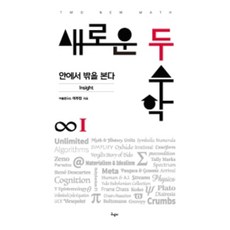 新頭腦數學 1, 九民社, 李斗鎮