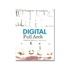 Digital Full Arch 數位全口無牙頜治療的A到Z, 崔炳浩, 韓國Quintessence出版