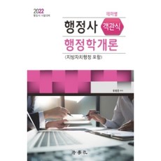 2022 行政士客觀式行政學概論：包含地方自治行政, 法學社