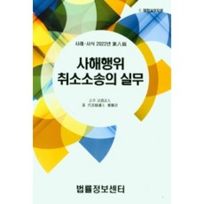 詐害行為撤銷訴訟實務(2022), 法律資訊中心, 法律研究院編輯部
