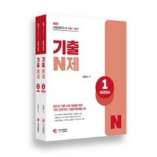 2022 金正賢 韓國史 考古題的定石 考古N題 前近代史 近現代史 套組：9級全職系考試對策, 價值散步公司