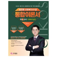 GcscCompany 2023 金振元 Oikos 社會工作師 1級 綜合理論書 第2節 ： 社會福利基礎