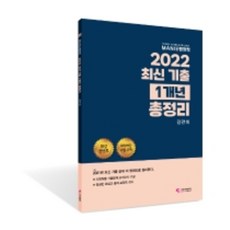 2022 마니행정학 최신 기출 1개년 총정리, 가치산책컴퍼니