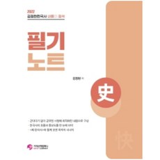 2022 金正賢 韓國史內容的定石 筆記本, 價值散步公司