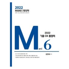 2022 Mani行政學 核心主題 歷屆試題OX 總整理, 價值漫步公司