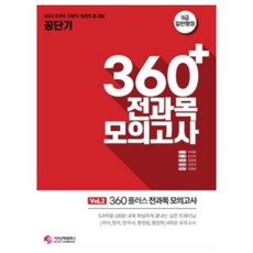 GcscCompany 2022 Gongdangi 360 Plus 全科目模擬考試 vol. 2