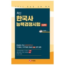 2022 最新韓國歷史能力檢定考試 深化, 價值散步公司