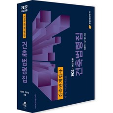 HANSOL ACADEMY 2022 建築法令集 法 令 規則 3欄對照表 第21次修訂版