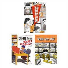 가치동화 시리즈 세트 전3권, 엠앤키즈, 양은진 외