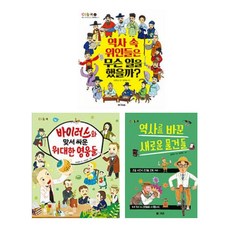 초등 신문물 역사 학습 시리즈 세트 전3권, 엠앤키즈, 오홍선이 외