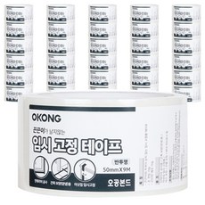 OKONG 臨時固定膠帶 50mm*9m, 32個