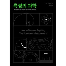 測量的科學, 克里斯多福·約瑟夫, 21世紀圖書