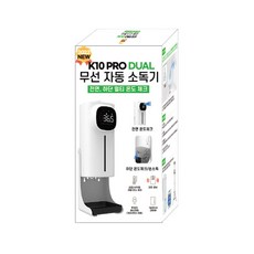 무선 자동 손소독 디스펜서 K10ProDual, K10DUAL