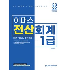 2022 Epass 電腦會計 1級, Epass Korea