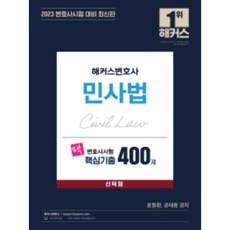 lawyer hackers 2023 律師考試準備 Maek 律師考試核心考古題400題 民事法選擇題 民法 民事訴訟法 商法 (免費影片課程)