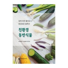 環保伴生植物：一起種植更好~ 環境保護解決方案, 農村振興廳, 國立園藝特作科學院, 人文文化阿里郎