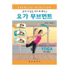 讓身體正確使用的瑜珈動作, Betsy Kase, 英文出版社