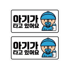 티엔알 아기가 타고 있어요 야광반사고휘도 스티커, 혼합색상, 2개