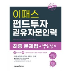 2022 基金投資勸誘諮詢人員, Epass Korea