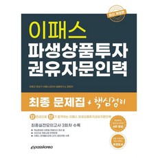 2022 衍生性金融商品投資顧問, ePass Korea