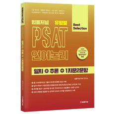 TheLawJournal PSAT 語言邏輯分類題型 一致+推論+一文兩題, 法律日報
