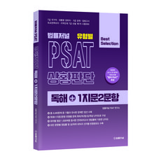 TheLawJournal 類型別PSAT情境判斷閱讀理解+1題2題型, 法律期刊