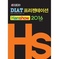 REX Media DIAT 簡報 HanShow 2016 Spring, 雷克斯媒體.net