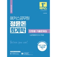 hackersgosi 2022 鄭潤敦 會計學 分章考古題+實戰模擬測驗 7回份：7·9級公務員|反映最新會計準則及修訂法令